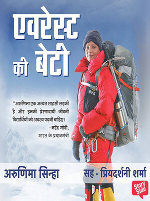 cover image of Everest Ki Beti